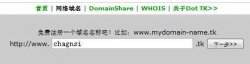TK免费域名注册及解析设置图文教程