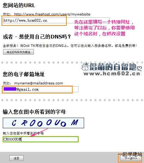 新手建站：TK免费域名注册及使用图文教程 2010 09 27 00717
