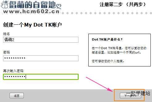 新手建站：TK免费域名注册及使用图文教程 2010 09 27 00718