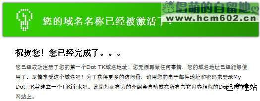 新手建站：TK免费域名注册及使用图文教程 2010 09 27 00723