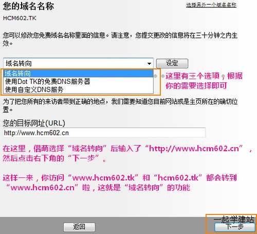 新手建站：TK免费域名注册及使用图文教程 2010 09 29 00757