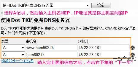 新手建站：TK免费域名注册及使用图文教程 2010 09 29 00758