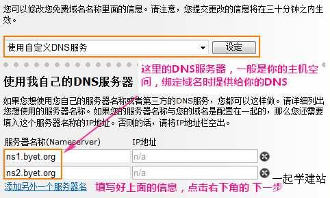 新手建站：TK免费域名注册及使用图文教程 2010 09 29 00759