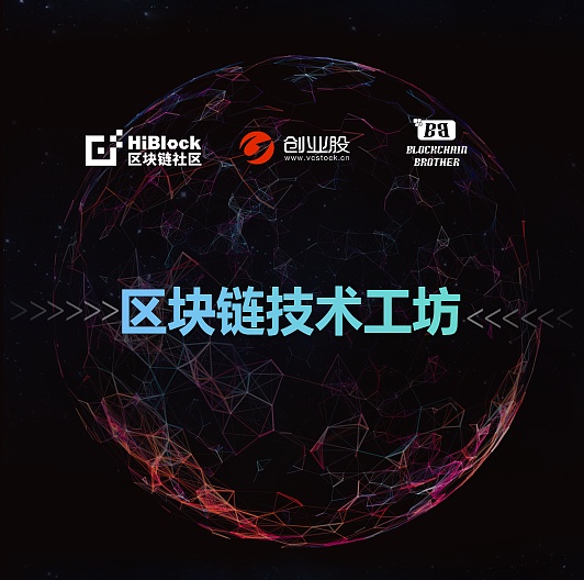 「区块链技术工坊22期实录」王登辉：BANCOR算法详解及代码实现
