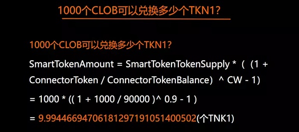 「区块链技术工坊22期实录」王登辉：BANCOR算法详解及代码实现