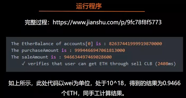 「区块链技术工坊22期实录」王登辉：BANCOR算法详解及代码实现