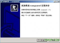 <strong>虚拟主机控制面板(easypanel)下载 v2.6.17 最新免费版</strong>