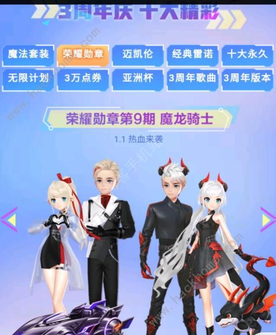 QQ飞车手游三周年活动大全 三周年活动奖励汇总[视频]图片1