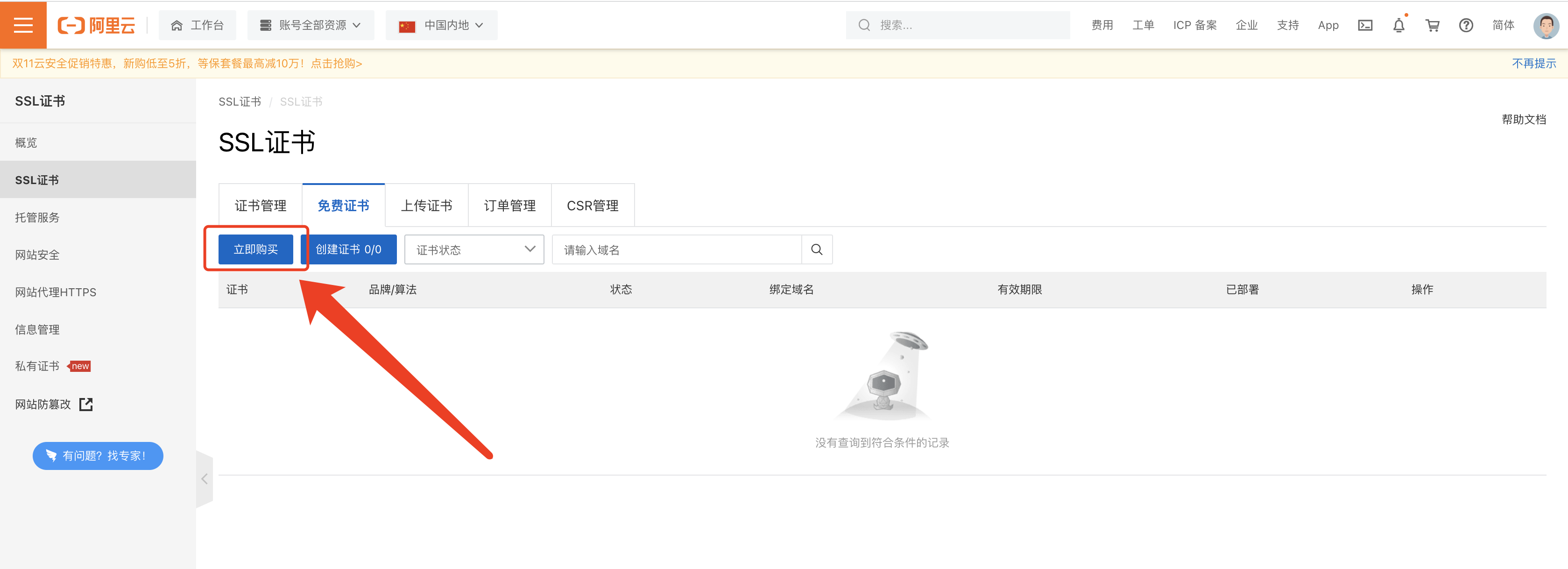 #yyds干货盘点#和不安全访问 say goodbye，手把手教大家如何给域名申请免费 SSL 证书_ssl证书_05