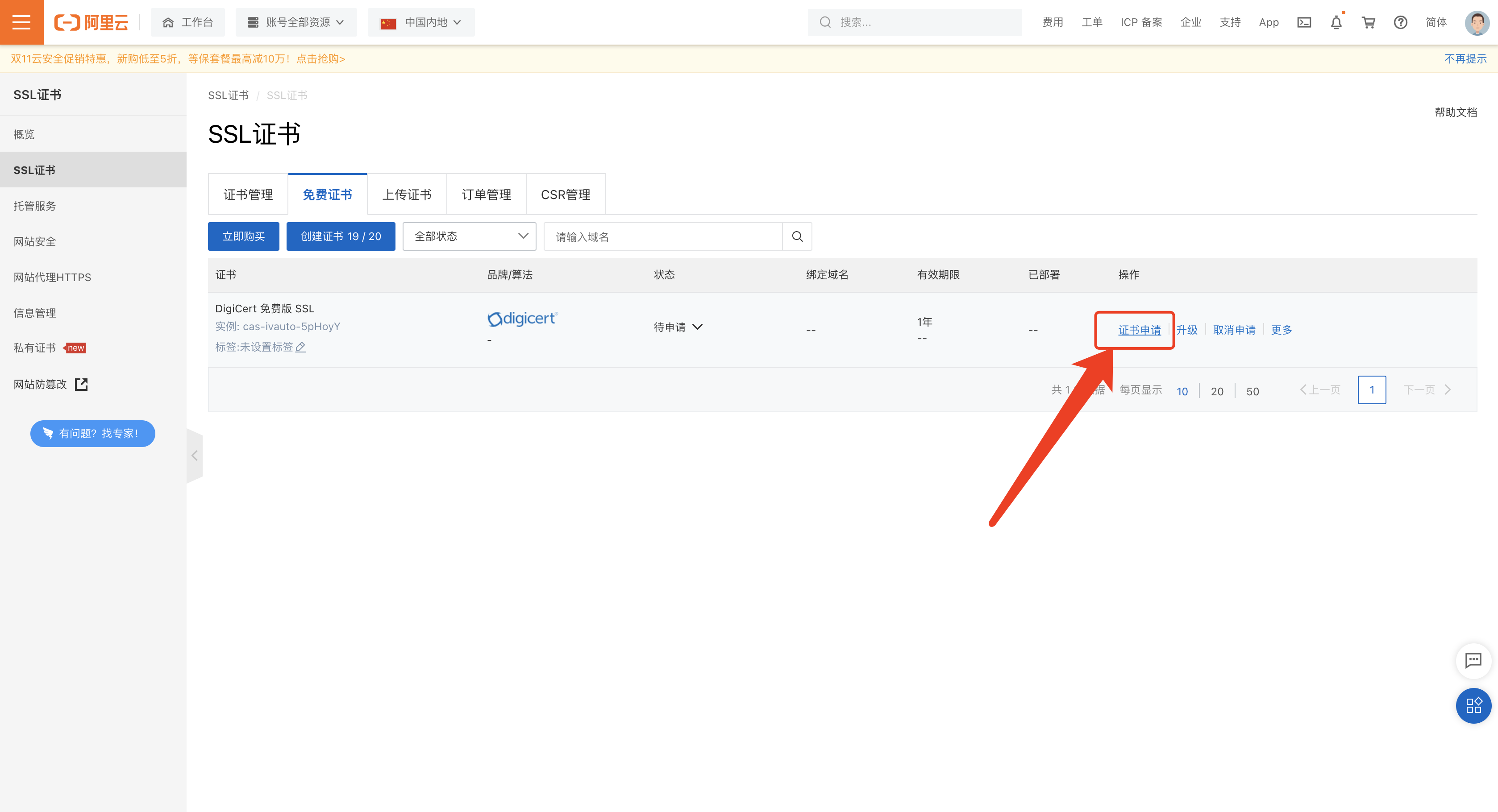 #yyds干货盘点#和不安全访问 say goodbye,手把手教大家如何给域名申请免费 SSL 证书_提交审核_10