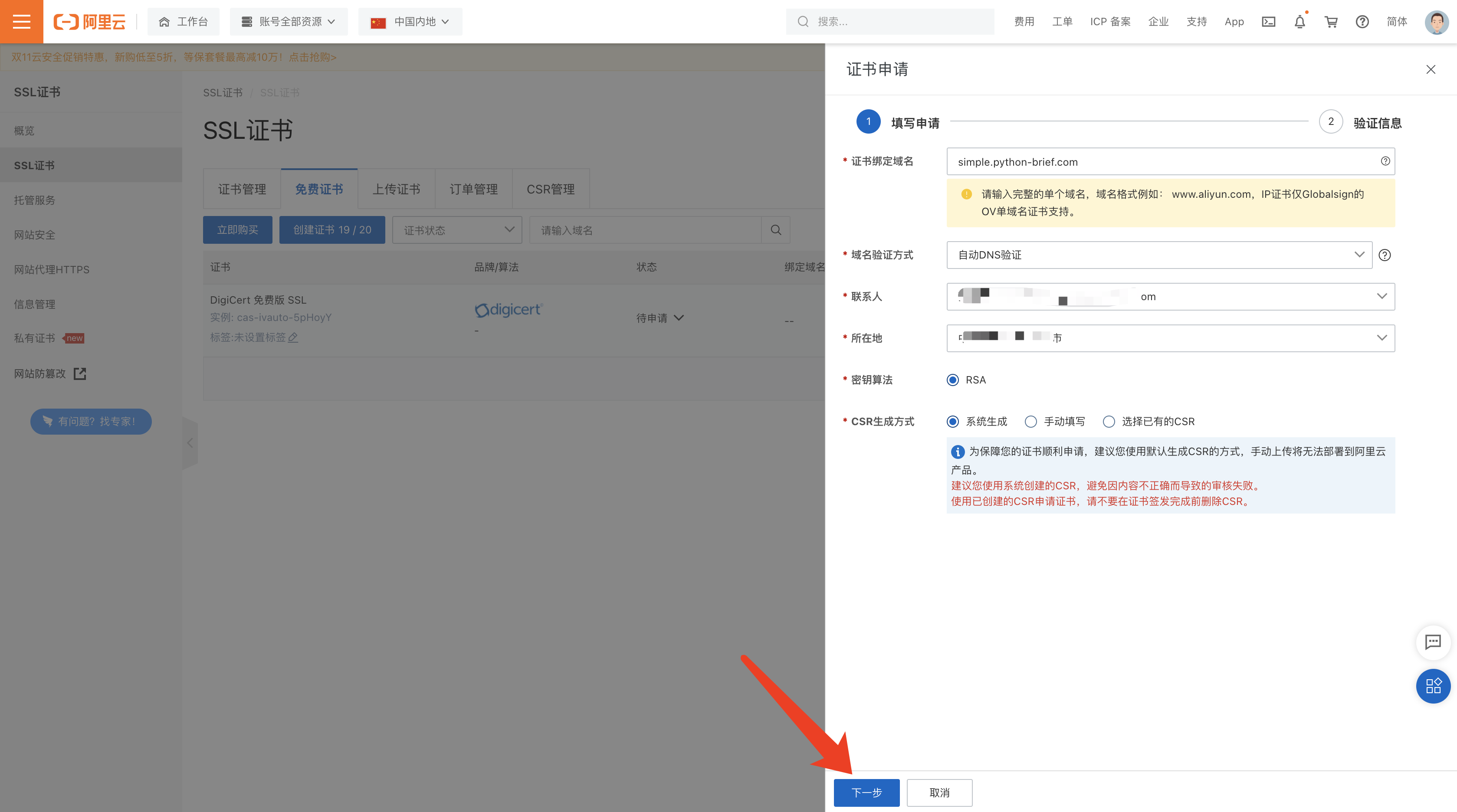#yyds干货盘点#和不安全访问 say goodbye,手把手教大家如何给域名申请免费 SSL 证书_后缀_11