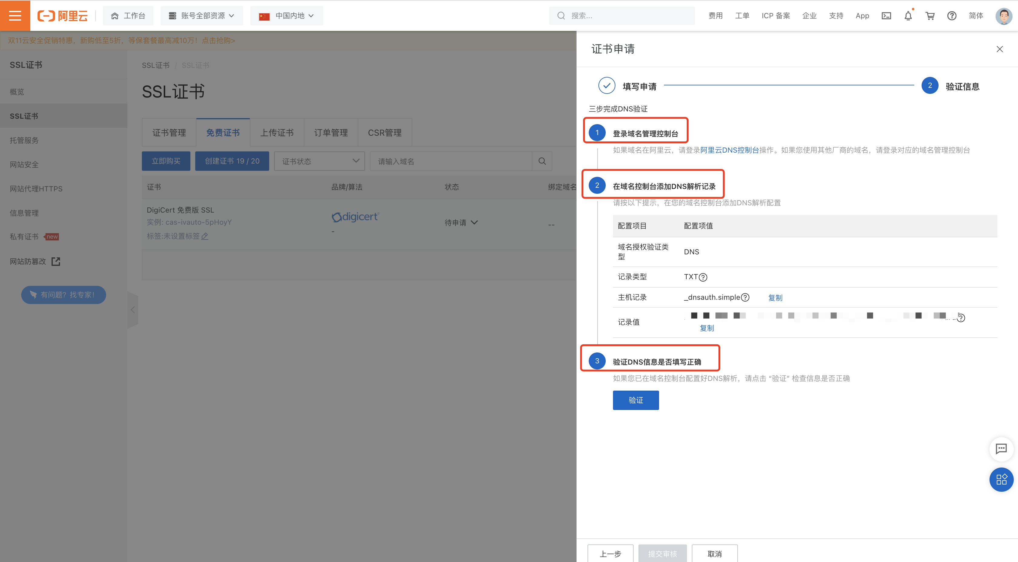 #yyds干货盘点#和不安全访问 say goodbye,手把手教大家如何给域名申请免费 SSL 证书_直接访问_12
