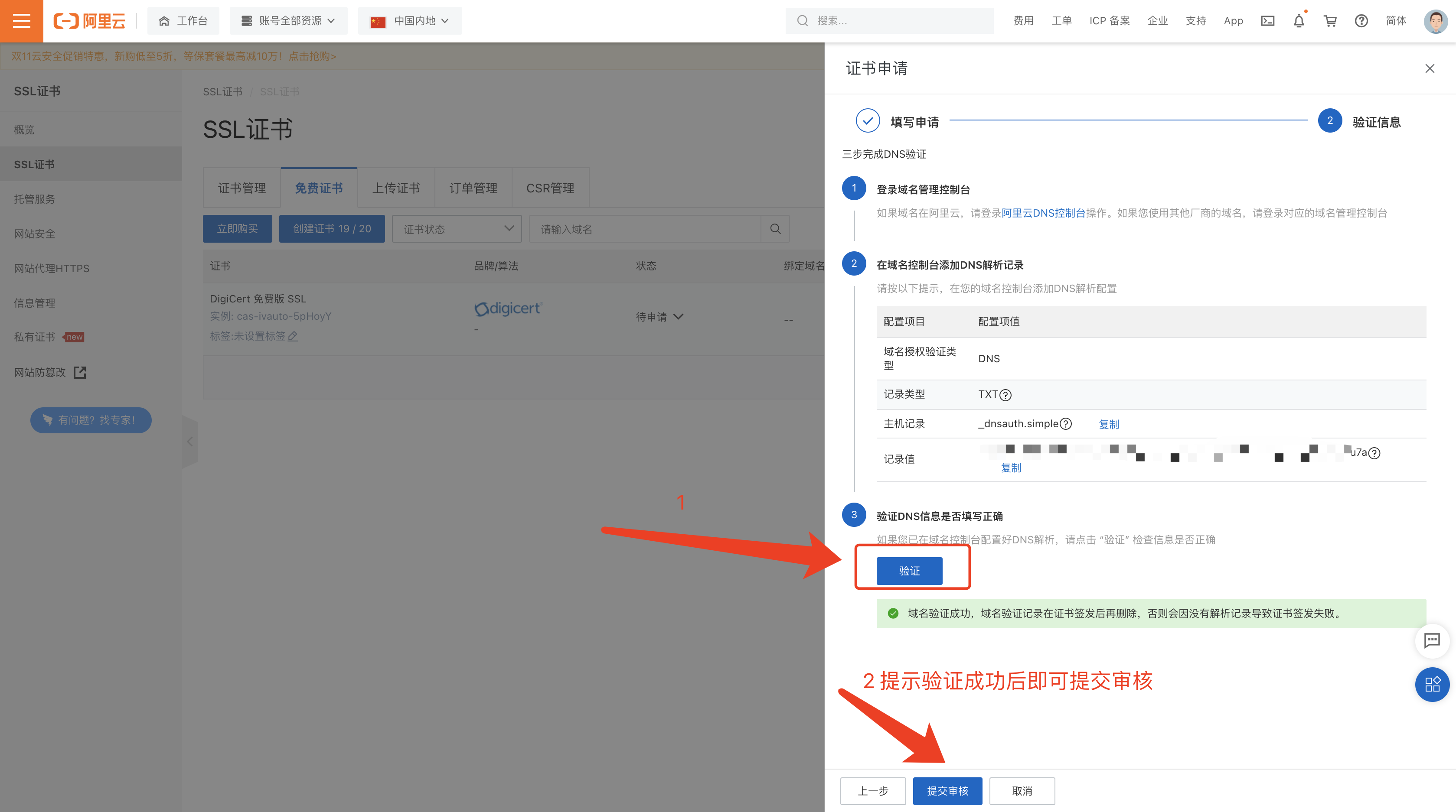 #yyds干货盘点#和不安全访问 say goodbye,手把手教大家如何给域名申请免费 SSL 证书_ssl证书_15