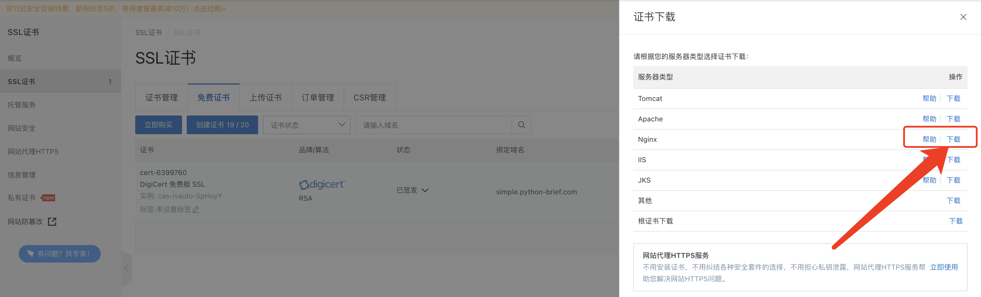 #yyds干货盘点#和不安全访问 say goodbye,手把手教大家如何给域名申请免费 SSL 证书_服务器_18