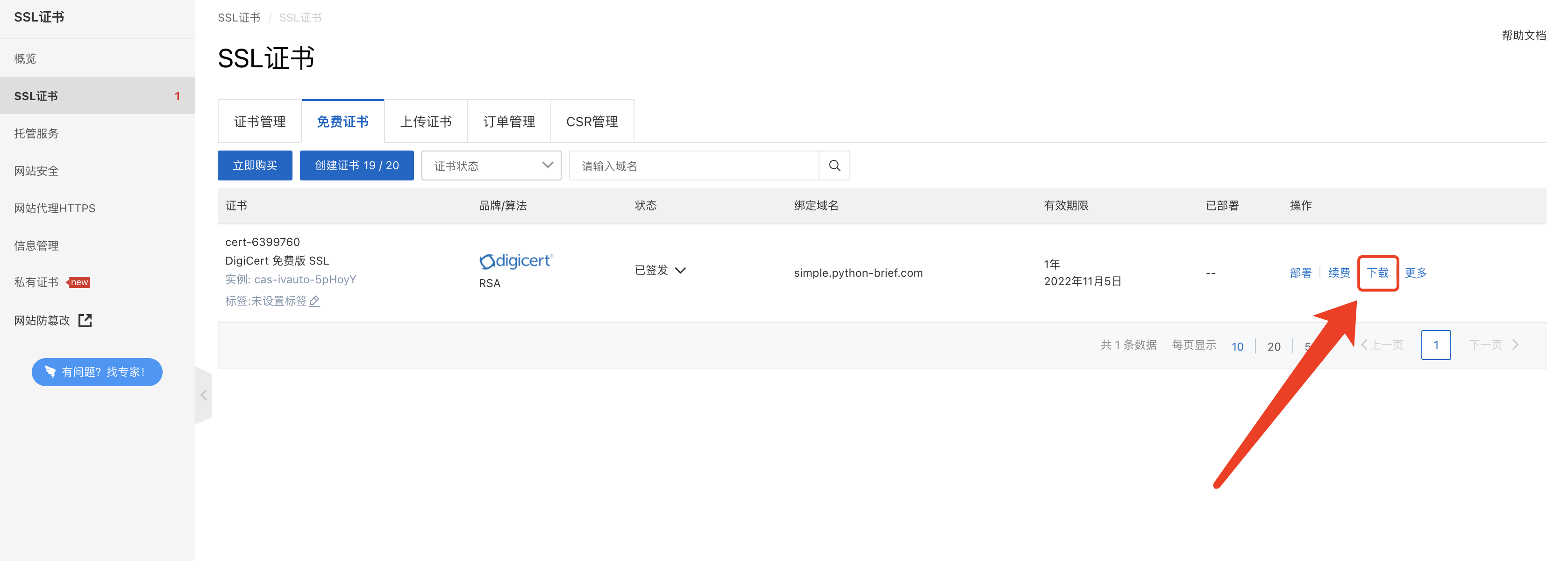#yyds干货盘点#和不安全访问 say goodbye,手把手教大家如何给域名申请免费 SSL 证书_提交审核_17