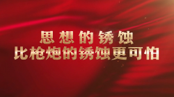 強軍一席話（第二輯）｜第三集《思想的�蝕比