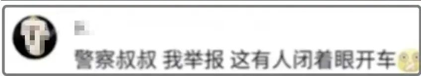 青岛小伙直播闭眼开？ 50万网友齐刷刷要举报！