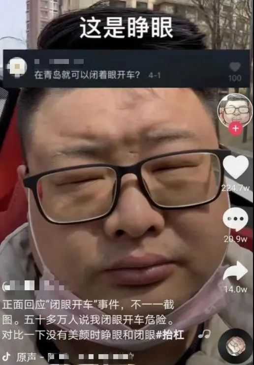 青岛小伙直播闭眼开？ 50万网友齐刷刷要举报！