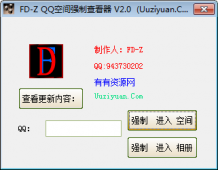 qq空间破解访问权限软件 v2.0 免费版