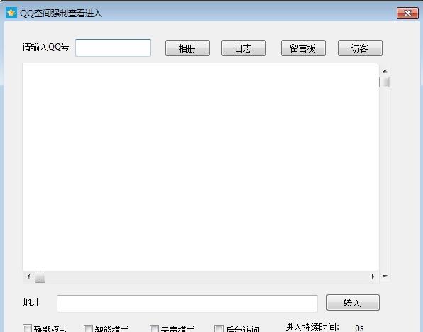 qq空间破解器下载