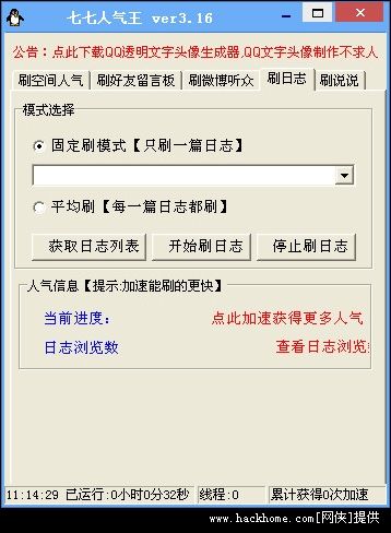 关于qq空间怎样刷访客量qq空间怎样刷访客量 - qq空间免费刷人气,QQ代刷网-小阿开业务的信息