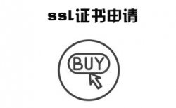 免费域名证书 