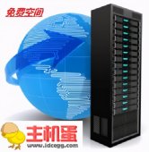 php免费空间域名「详解支持php的免费空间」