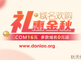 新网:7个域名(.xyz,.ltd,.fun,.online,.shop,.site,.space)+企业邮箱+网站建设=0元
