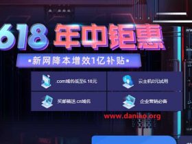 新网(xinnet)618钜惠:6.18元抢com域名+0元建站,美滋滋