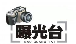 失信曝光！有个诸暨人竟欠了近2000万！