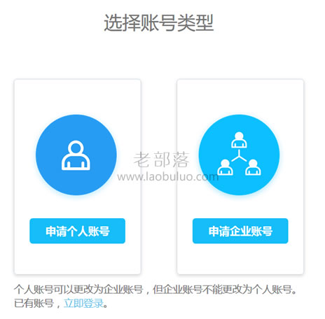 选择个人还是企业用户