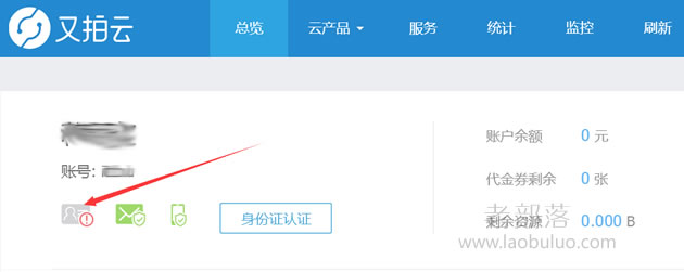 实名认证