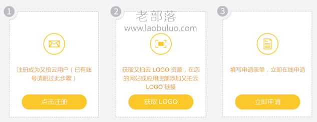 申请又拍云联盟免费套餐