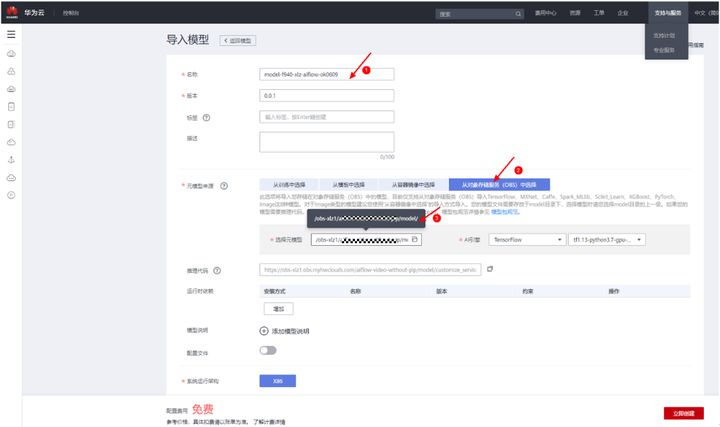 手把手教你在Modelarts平台上进行视频推理 