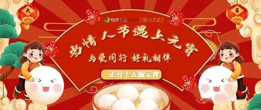免票！特惠！元宵节湖北景区福利请查收！