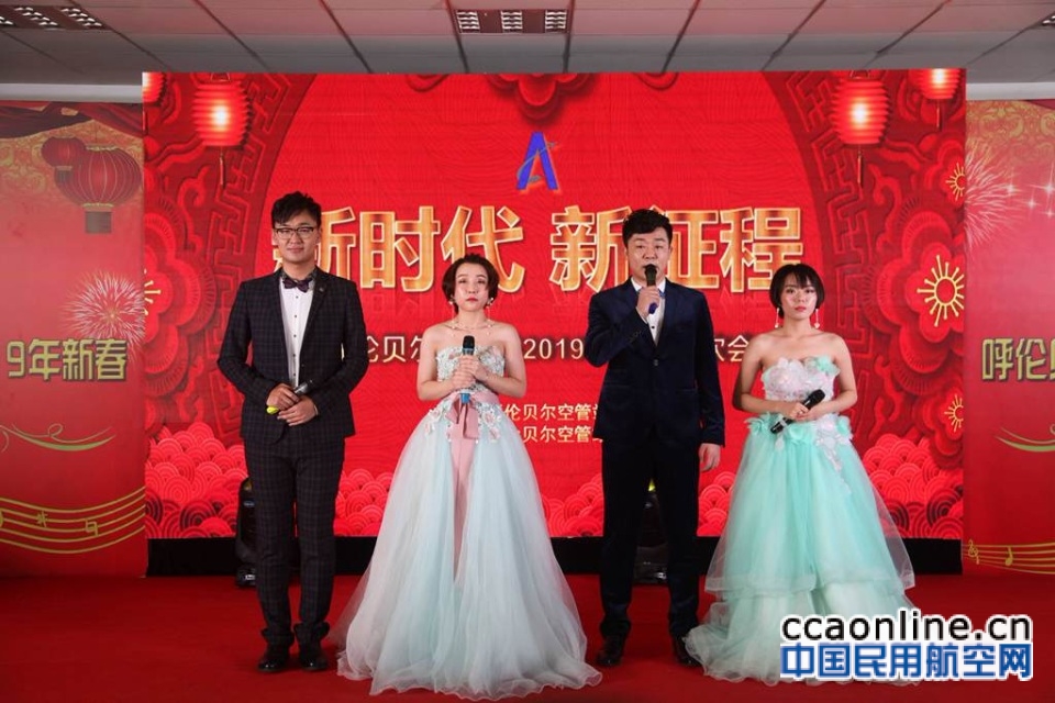 呼伦贝尔空管站成功举办2019年“新时代 新征程”新春联欢会