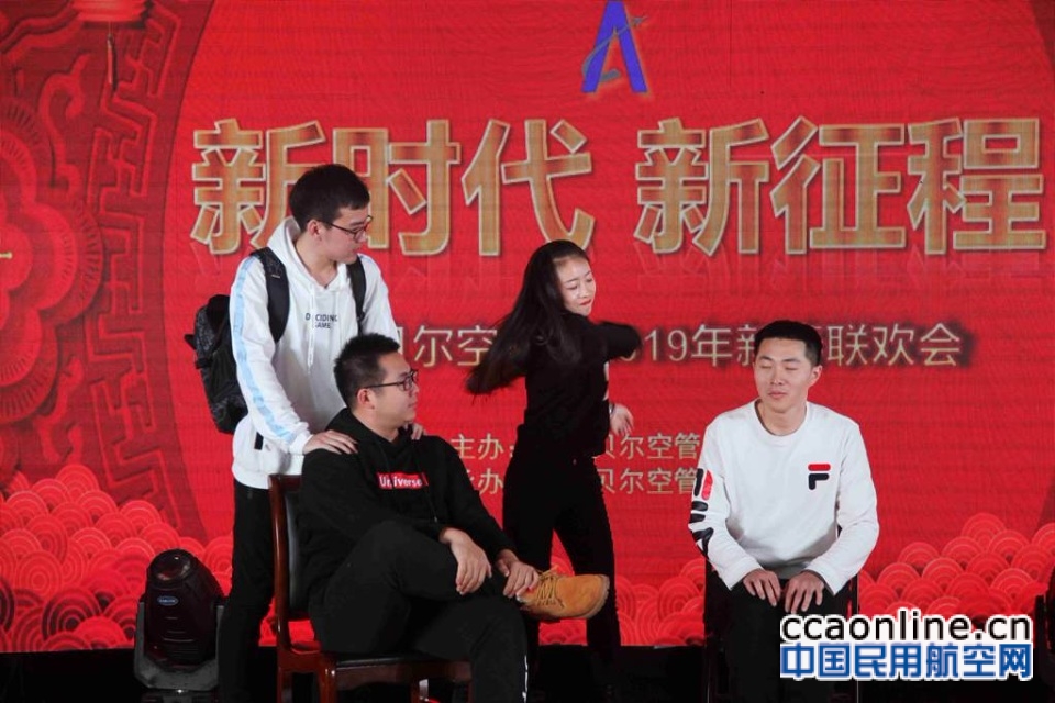 呼伦贝尔空管站成功举办2019年“新时代 新征程”新春联欢会