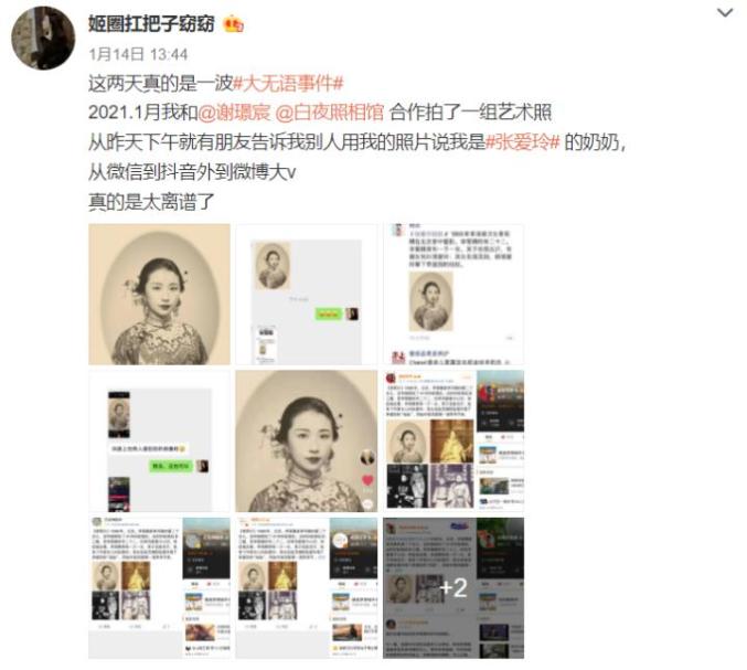 离谱！女子拍摄艺术照被多名“历史博主”当成