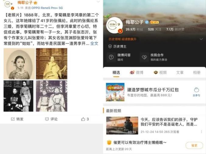 离谱！女子拍摄艺术照被多名“历史博主”当成