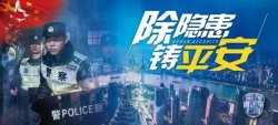 【除隐患 铸平安】“美女”找我视频 我刚脱下衣