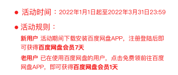 2022百度网盘如何免费获得2t免费空间？怎么免费扩容到2t