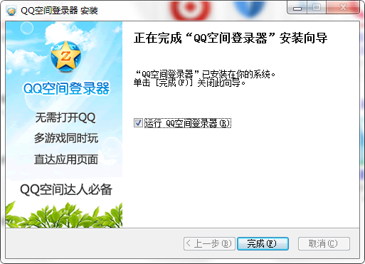 QQ空间登录器