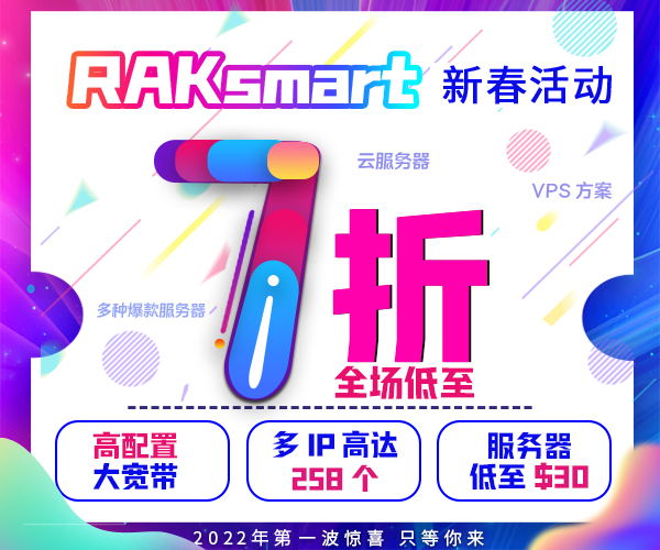 RAKsmart美国服务器活动