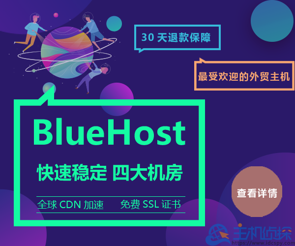 BlueHost美国主机