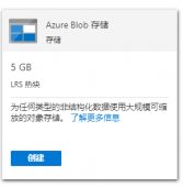 使用 Azure Blob Stoage 实现一个静态文件服务器 