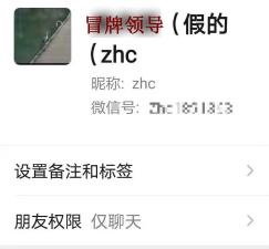 全民反诈｜紧急预警！遇到这样的“领导”千万