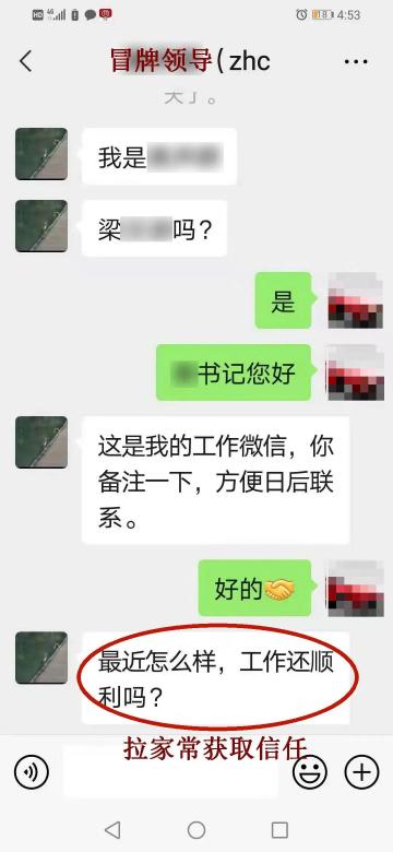 全民反诈｜紧急预警！遇到这样的“领导”千万