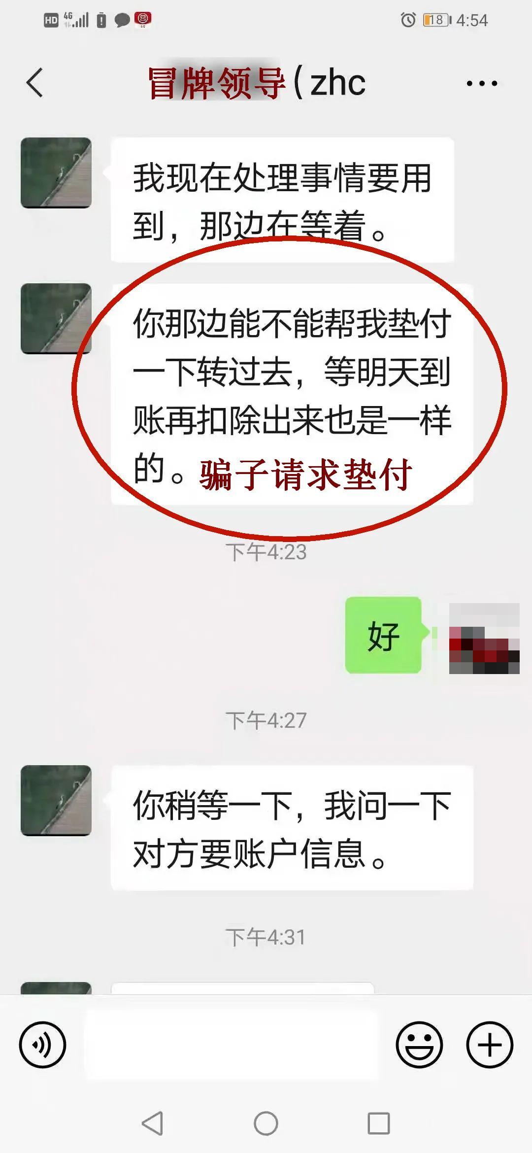 全民反诈｜紧急预警！遇到这样的“领导”千万