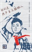 我们是共产主义接班人