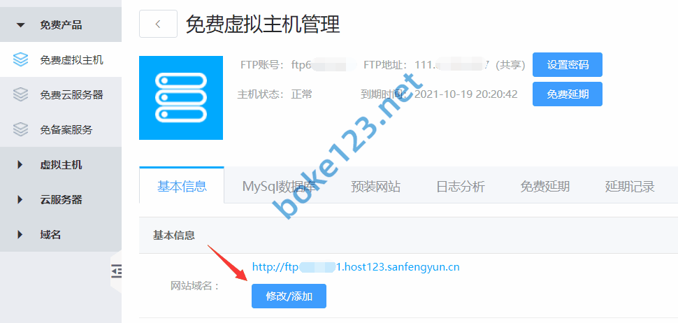 三丰云免费虚拟主机如何绑定添加域名？可以添加免备案域名吗？ 第2张-boke123.net